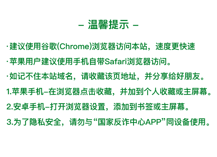 温馨提示
